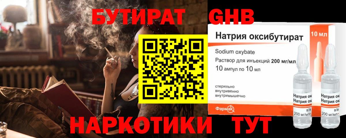 Бутират оксибутират  Вход с VPN  БУТИРАТ  Армавир 