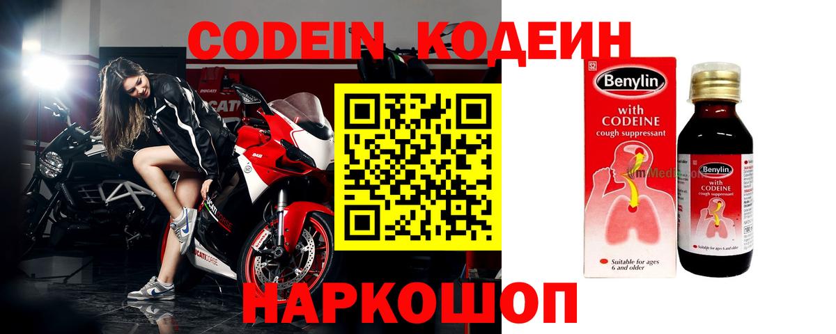 Кодеиновый сироп Lean Purple Drank  Codein напиток Lean (лин)  Вход с VPN  Армавир 