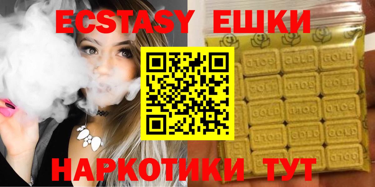 Экстази  Ecstasy 280 MDMA  Вход с VPN  Армавир  Ecstasy диски 