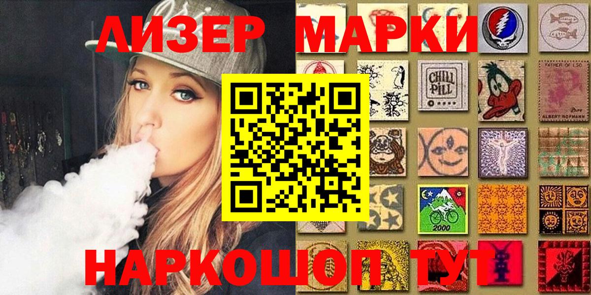 Наркотические марки 1,5мг Армавир